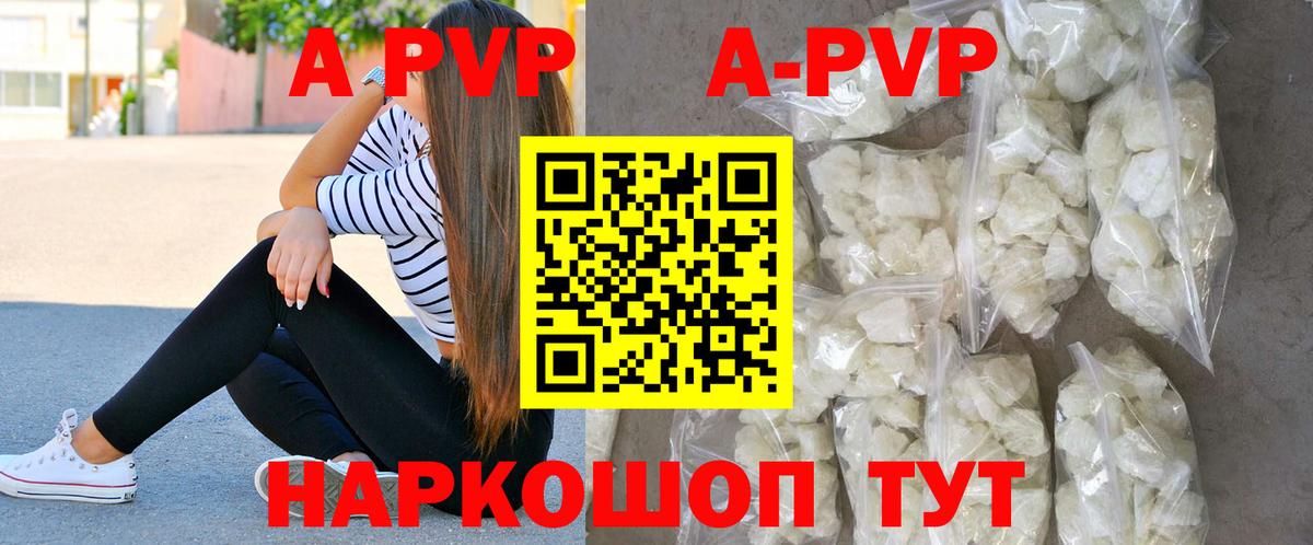 Альфа ПВП кристаллы Малоярославец