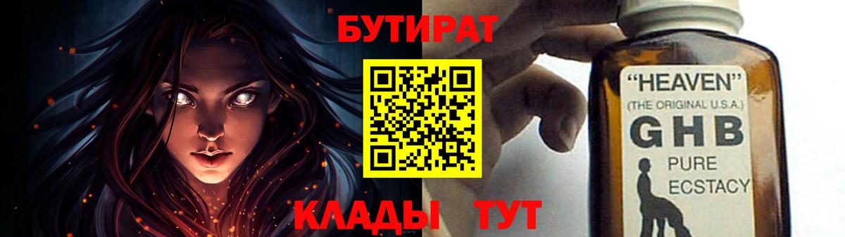 БУТИРАТ  Вход с VPN  Малоярославец  Бутират 99% 