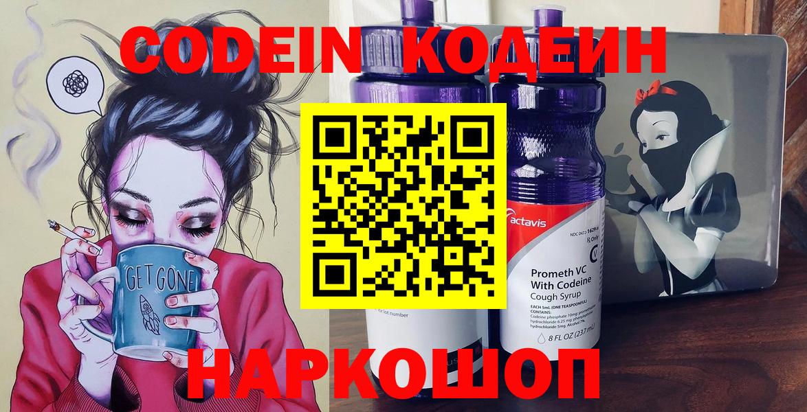 Codein напиток Lean (лин)  Кодеин Purple Drank  Малоярославец  Вход с VPN 