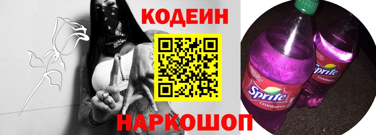 Codein Purple Drank Малоярославец