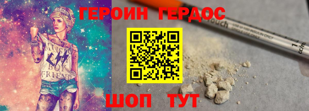 Героин герыч Малоярославец