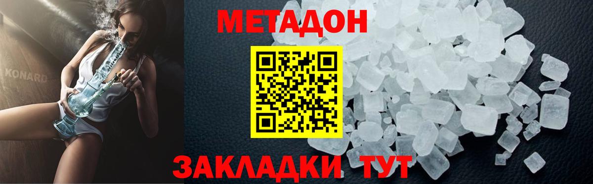 Метадон methadone Малоярославец